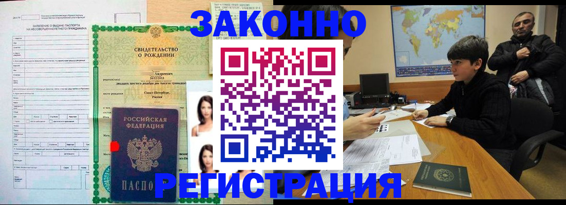 прописка ребенка в Вичуге
