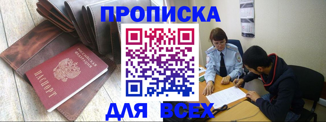 прописка для работы в Вичуге